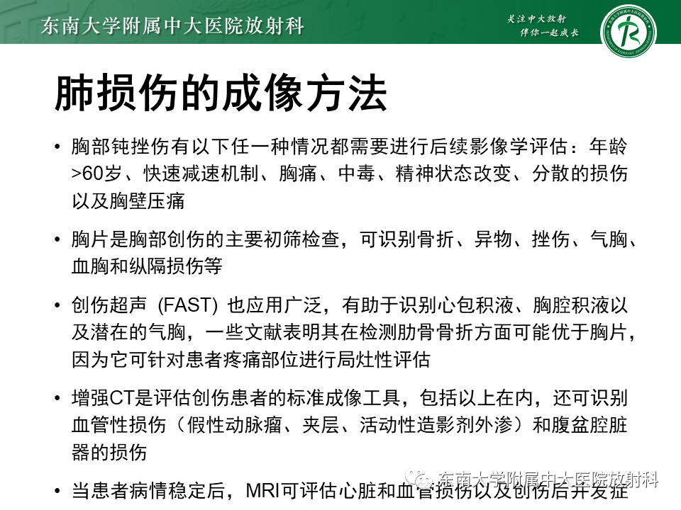影像PPT - 【PPT】胸部外伤的影像学表现-8