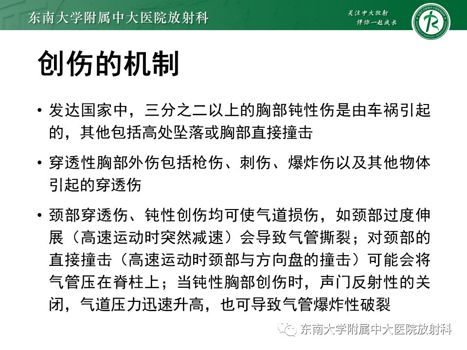影像PPT - 【PPT】胸部外伤的影像学表现-3