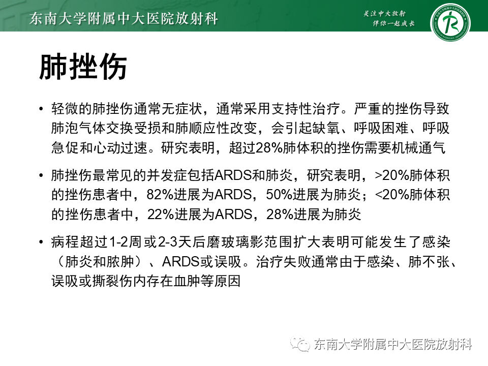 影像PPT - 【PPT】胸部外伤的影像学表现-14