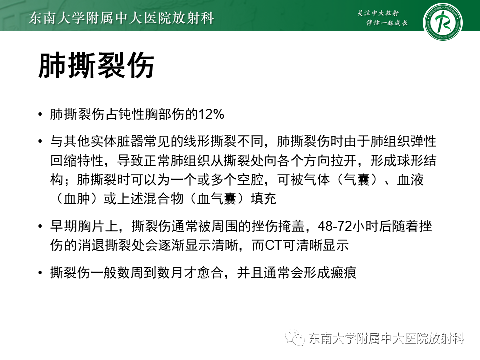 影像PPT - 【PPT】胸部外伤的影像学表现-15