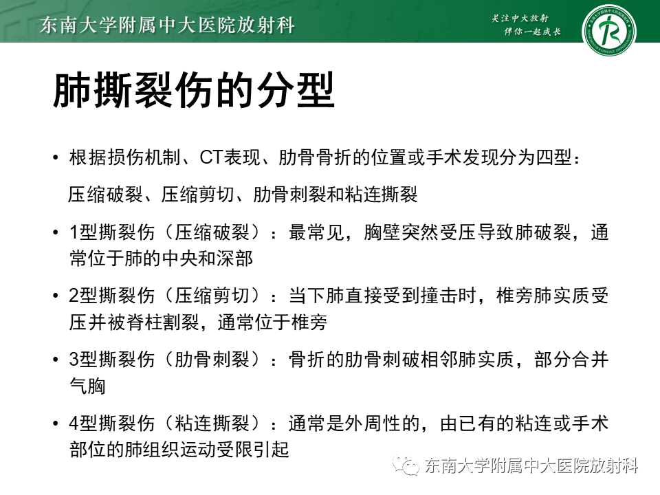 影像PPT - 【PPT】胸部外伤的影像学表现-18