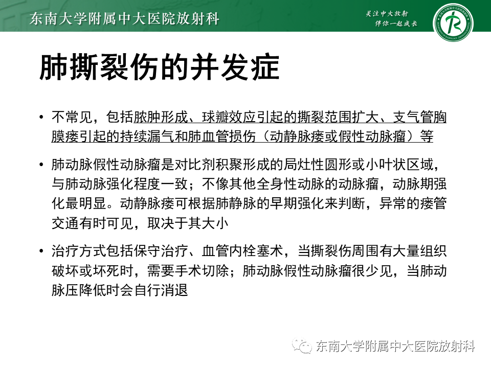 影像PPT - 【PPT】胸部外伤的影像学表现-20