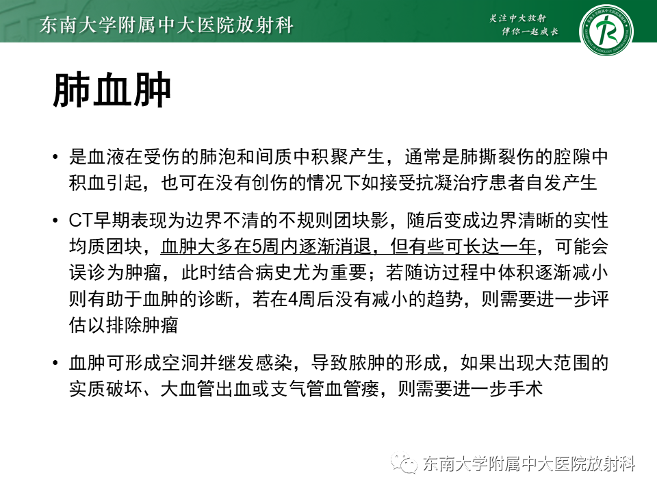 影像PPT - 【PPT】胸部外伤的影像学表现-23
