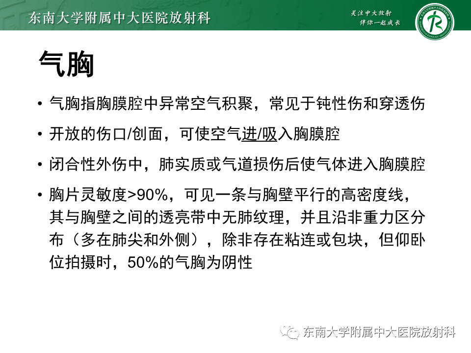 影像PPT - 【PPT】胸部外伤的影像学表现-26