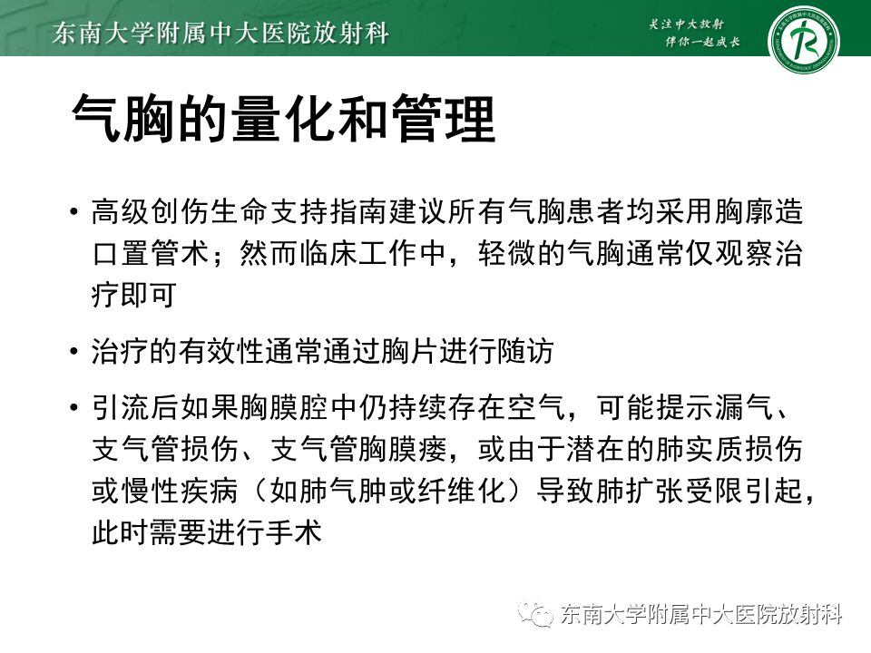 影像PPT - 【PPT】胸部外伤的影像学表现-34