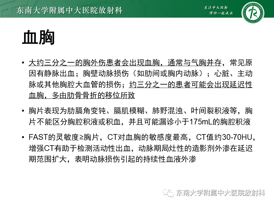 影像PPT - 【PPT】胸部外伤的影像学表现-35