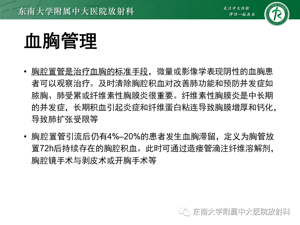 影像PPT - 【PPT】胸部外伤的影像学表现-39
