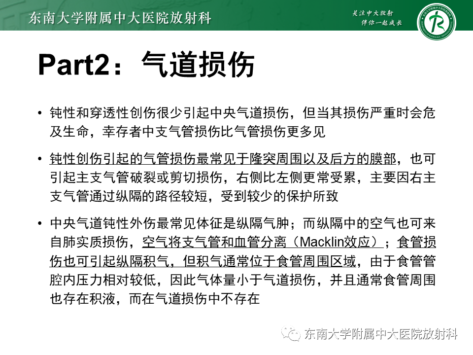 影像PPT - 【PPT】胸部外伤的影像学表现-40
