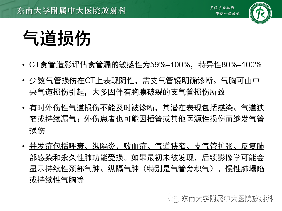 影像PPT - 【PPT】胸部外伤的影像学表现-43