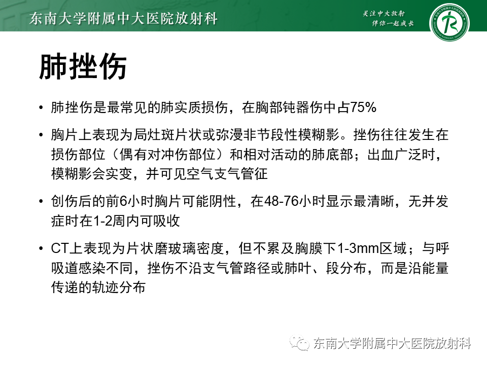 影像PPT - 【PPT】胸部外伤的影像学表现-2