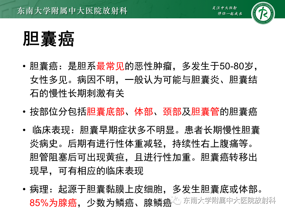 影像PPT - 【PPT】胆囊癌-15 影像PPT - 【PPT】胆囊癌-15