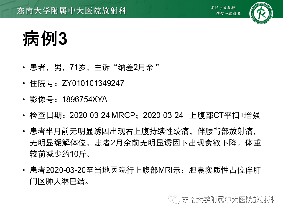 影像PPT - 【PPT】胆囊癌-28 影像PPT - 【PPT】胆囊癌-28