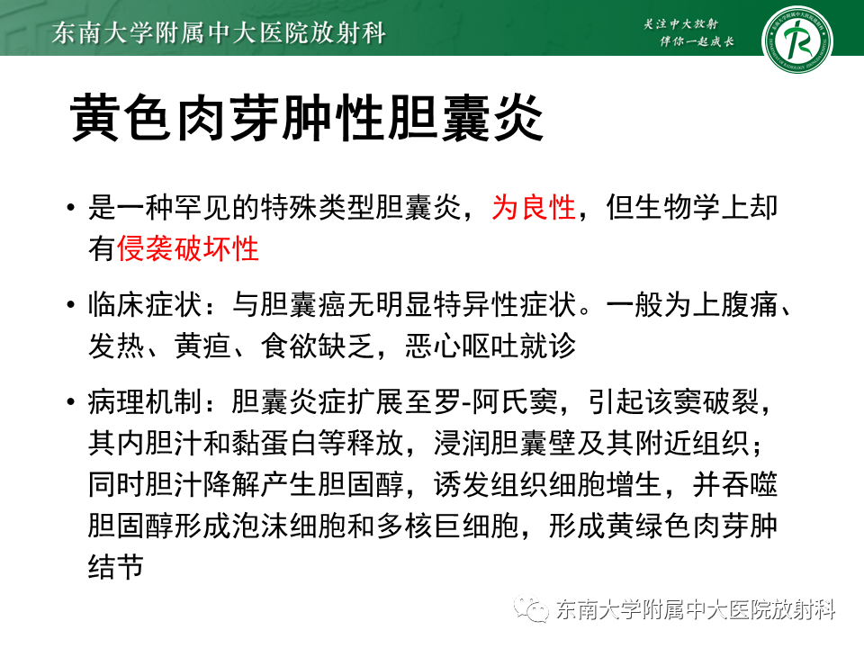 影像PPT - 【PPT】胆囊癌-37 影像PPT - 【PPT】胆囊癌-37