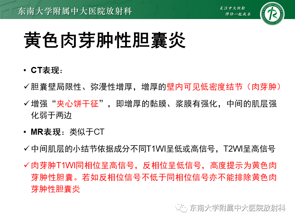 影像PPT - 【PPT】胆囊癌-38 影像PPT - 【PPT】胆囊癌-38