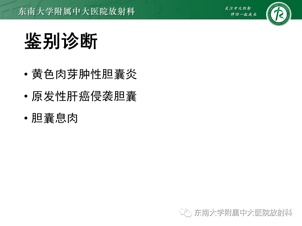 影像PPT - 【PPT】胆囊癌-36 影像PPT - 【PPT】胆囊癌-36