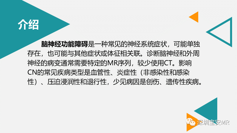 影像PPT - 【PPT】脑神经影像学与相关病变-3