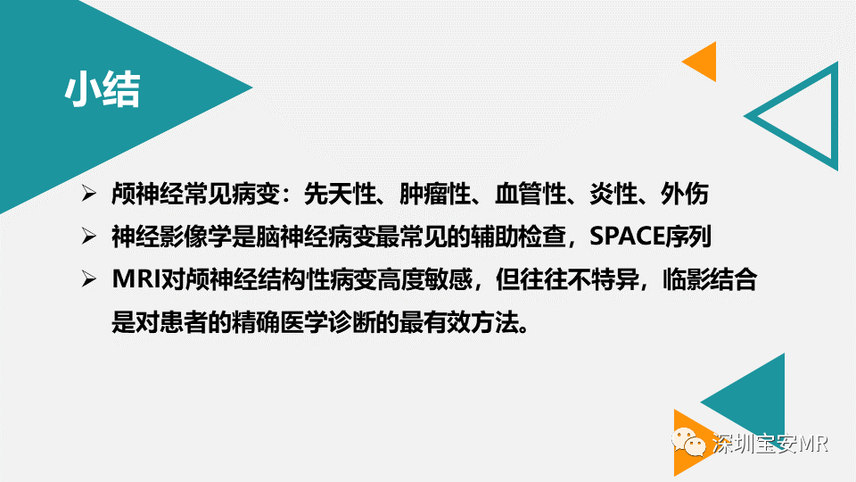 影像PPT - 【PPT】脑神经影像学与相关病变-37