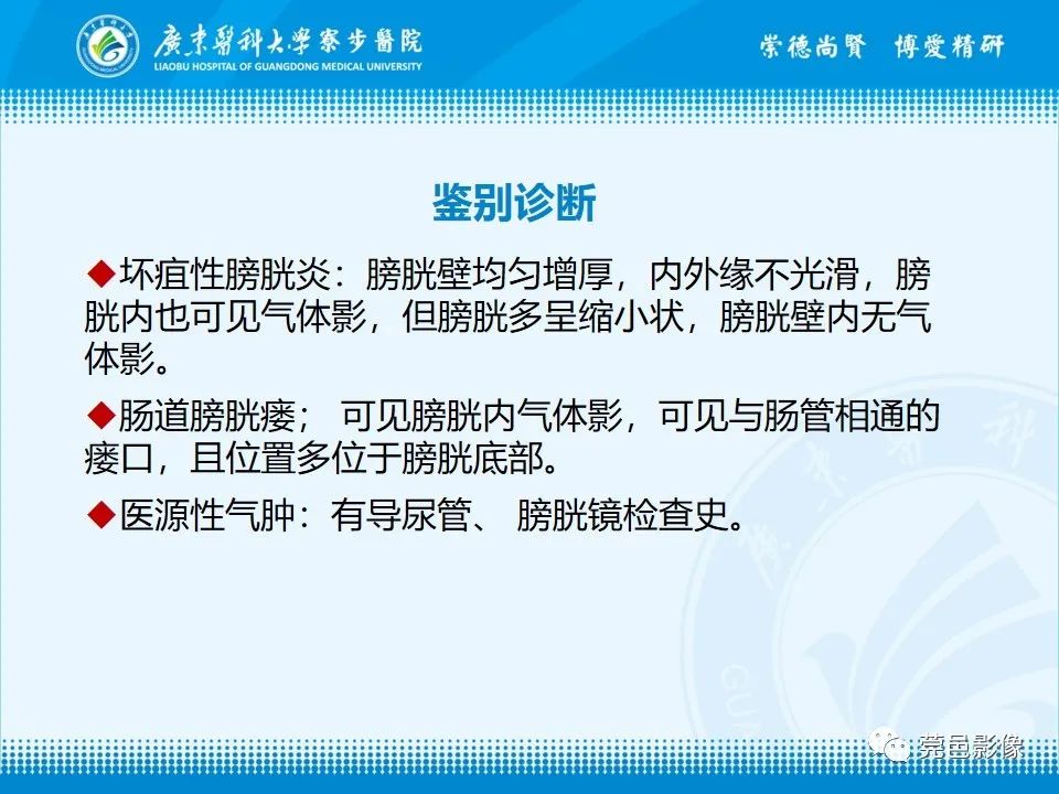 影像PPT - 【PPT】气肿性膀胱炎CT表现-17