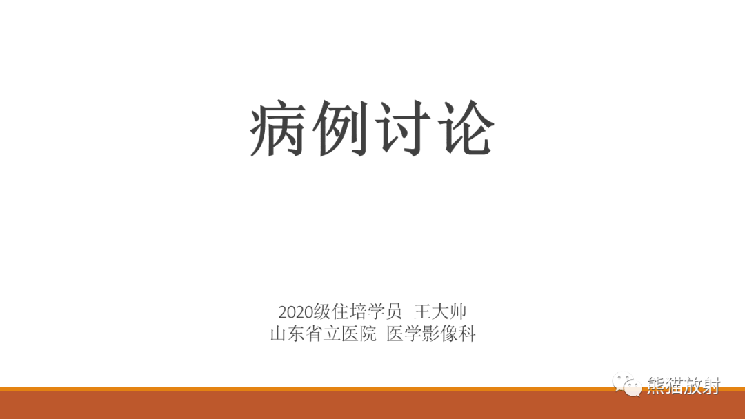 影像PPT - 【病例】黄色肉芽肿性胆囊炎 VS 胆囊癌-1