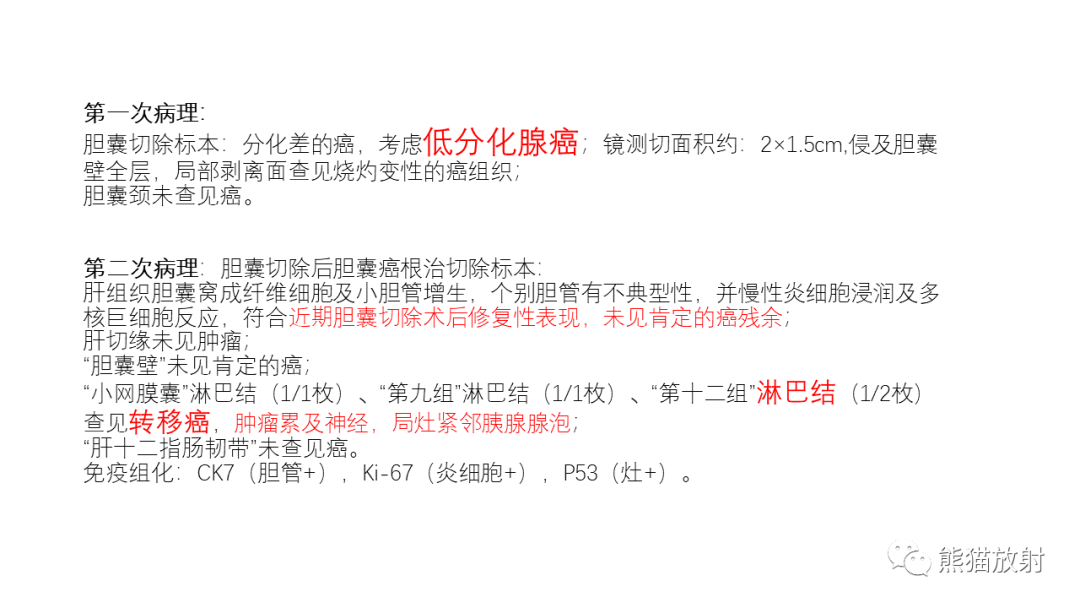 影像PPT - 【病例】黄色肉芽肿性胆囊炎 VS 胆囊癌-18