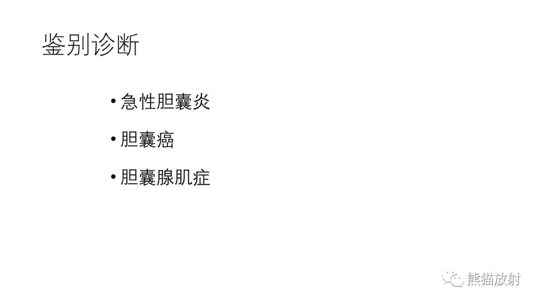 影像PPT - 【病例】黄色肉芽肿性胆囊炎 VS 胆囊癌-24