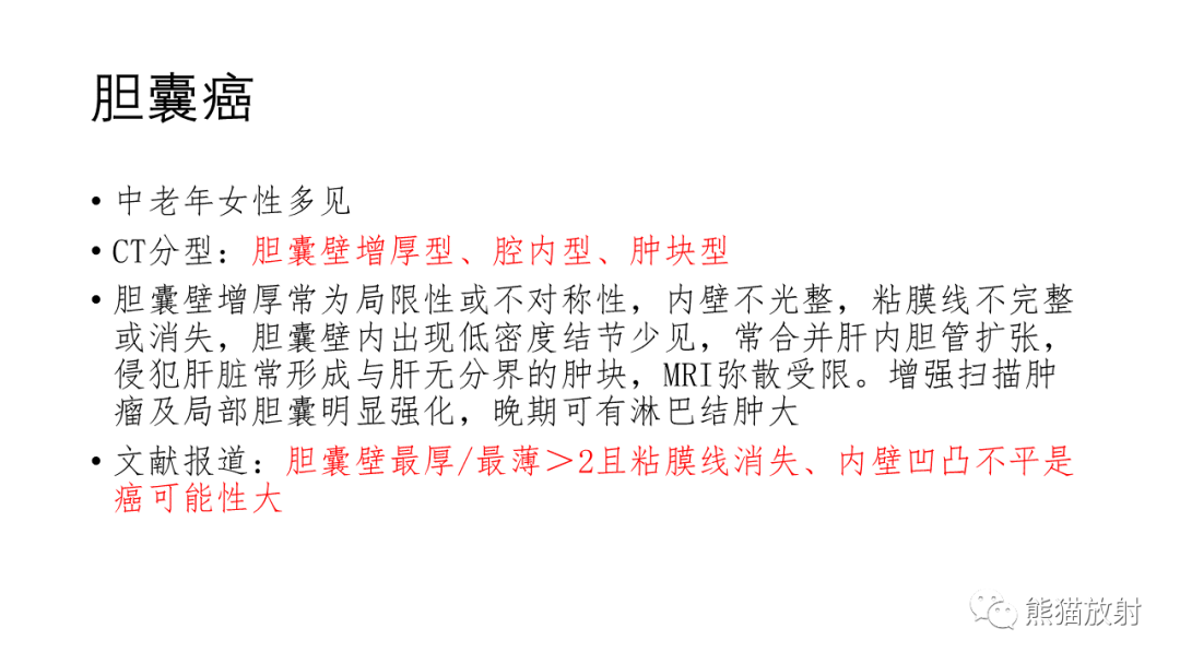 影像PPT - 【病例】黄色肉芽肿性胆囊炎 VS 胆囊癌-27