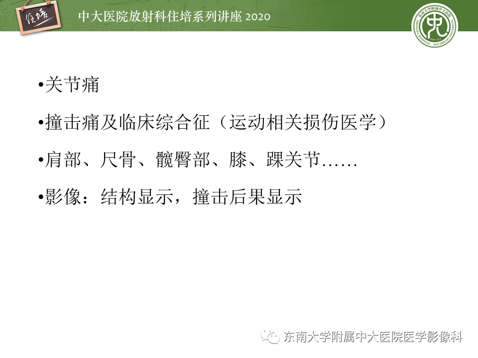 影像PPT - 【PPT】常见撞击综合征的影像诊断-2