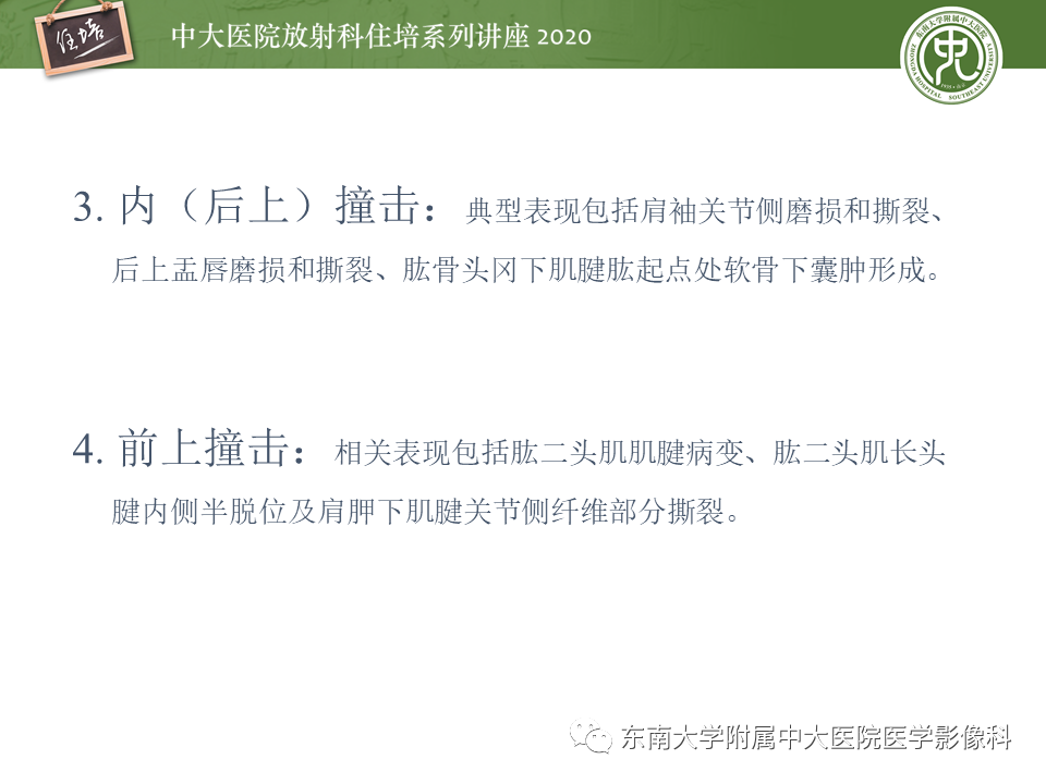 影像PPT - 【PPT】常见撞击综合征的影像诊断-20