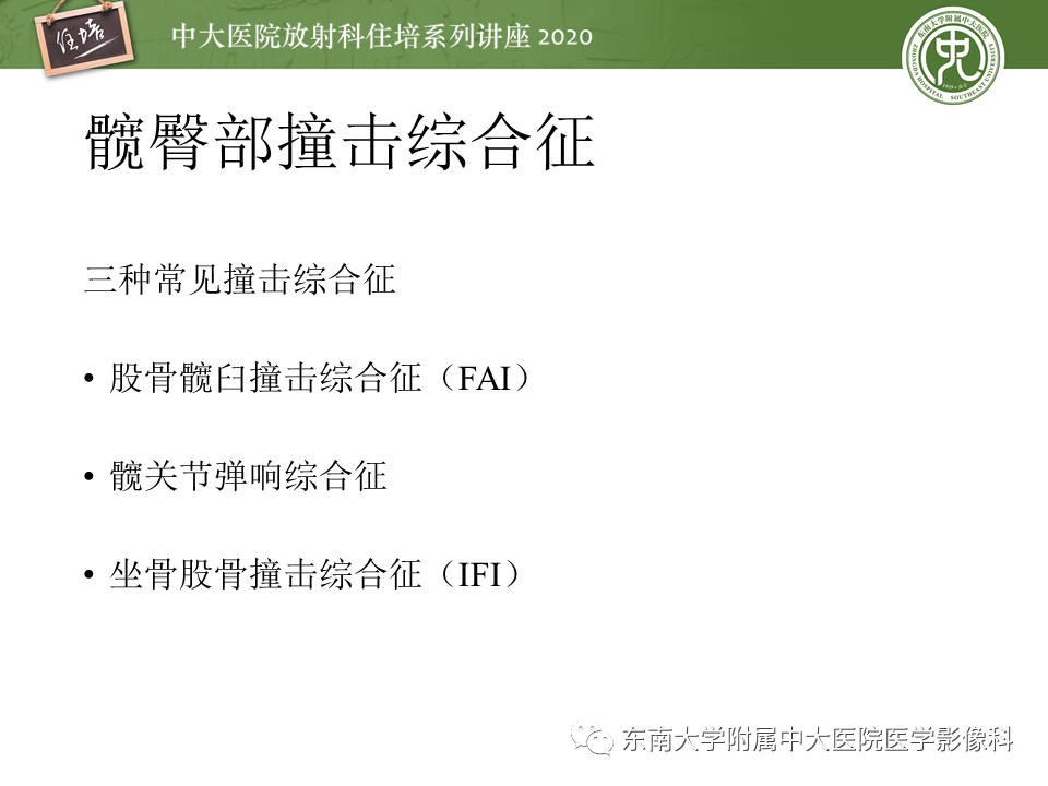 影像PPT - 【PPT】常见撞击综合征的影像诊断-28