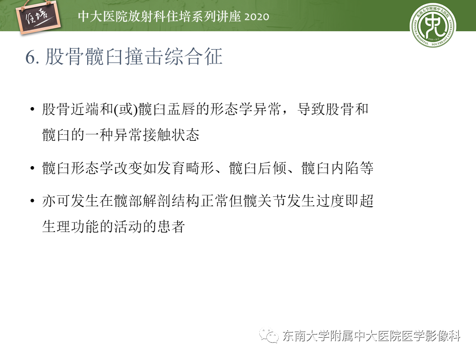 影像PPT - 【PPT】常见撞击综合征的影像诊断-29