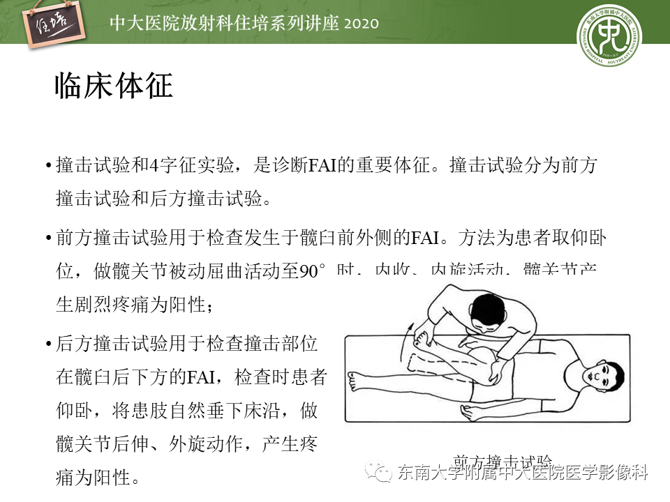 影像PPT - 【PPT】常见撞击综合征的影像诊断-30
