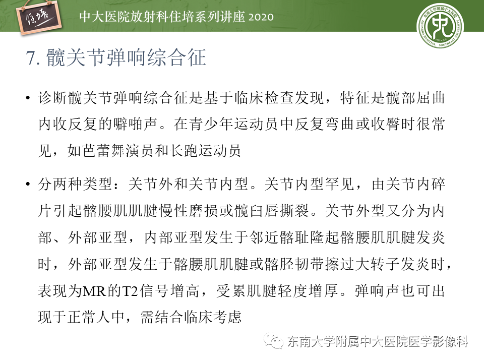 影像PPT - 【PPT】常见撞击综合征的影像诊断-44