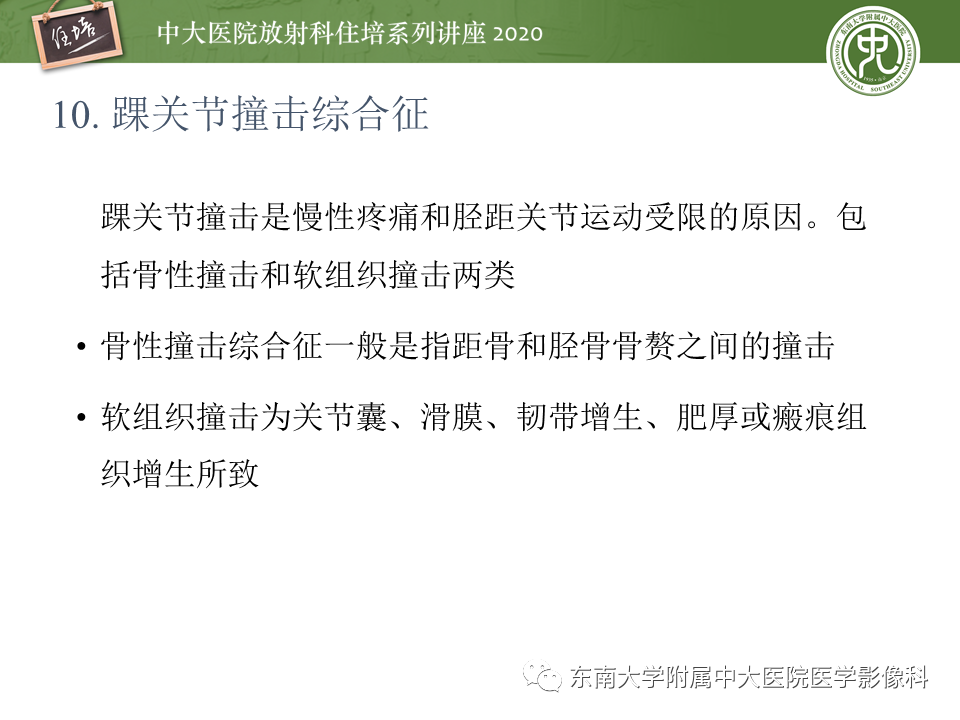 影像PPT - 【PPT】常见撞击综合征的影像诊断-49