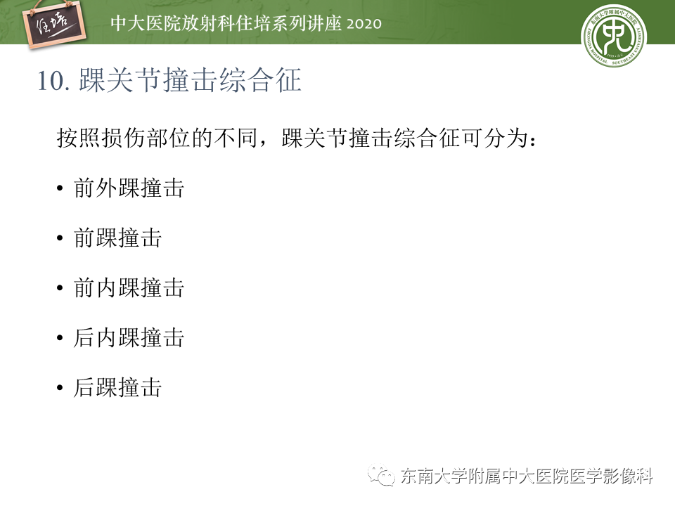 影像PPT - 【PPT】常见撞击综合征的影像诊断-50