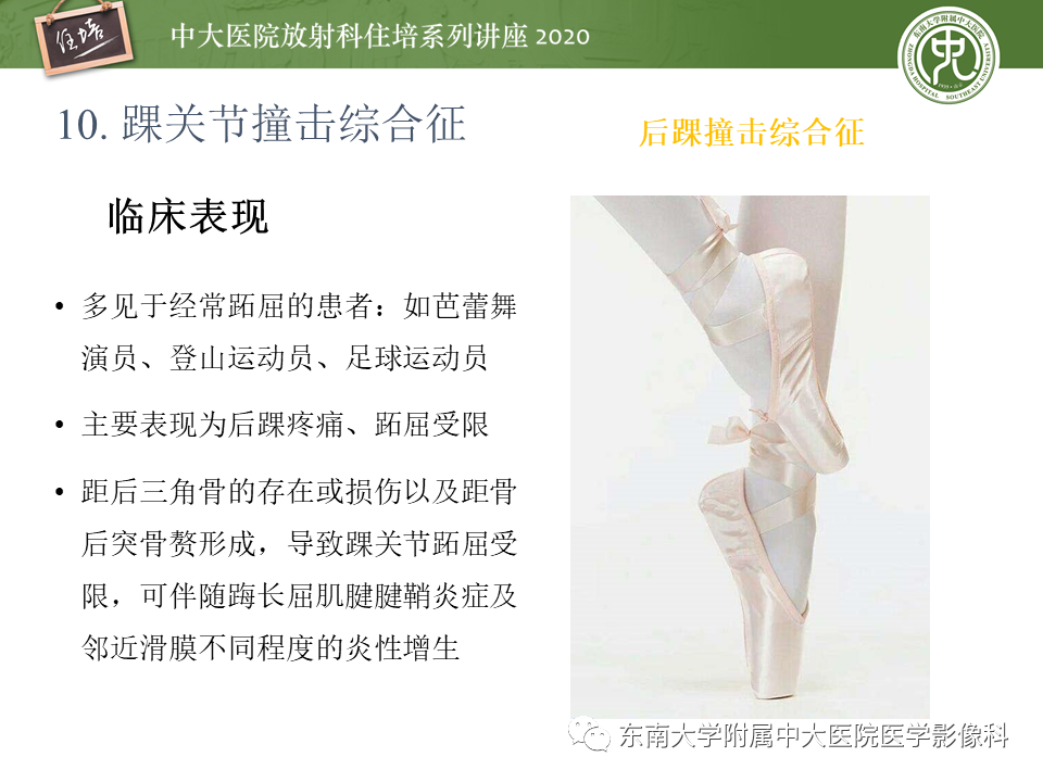 影像PPT - 【PPT】常见撞击综合征的影像诊断-62