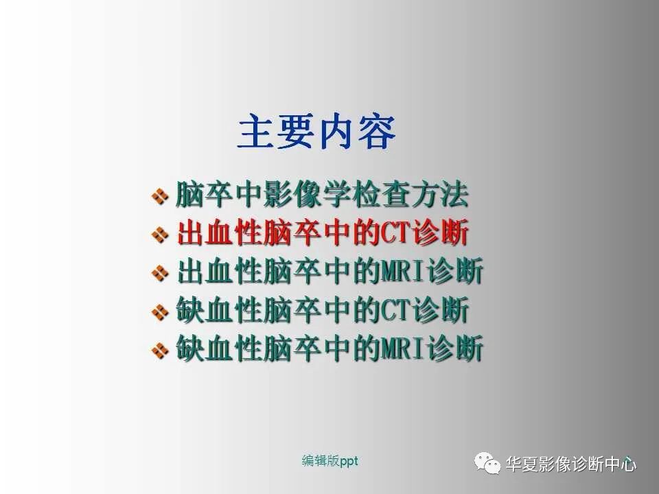 影像PPT - 【PPT】脑卒中影像诊断-3