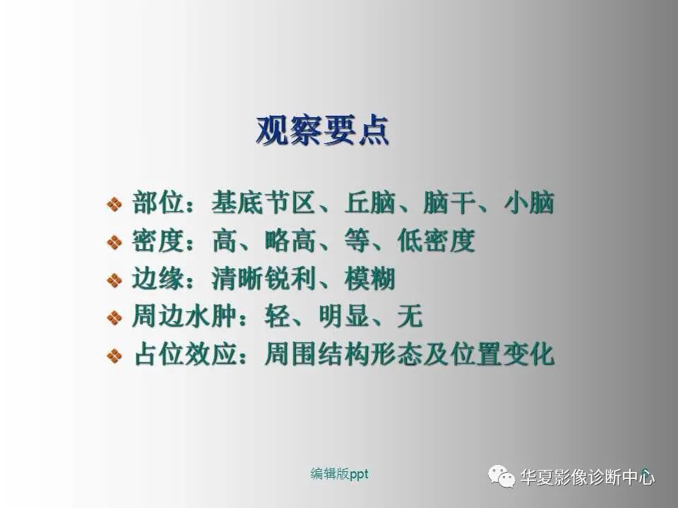 影像PPT - 【PPT】脑卒中影像诊断-5