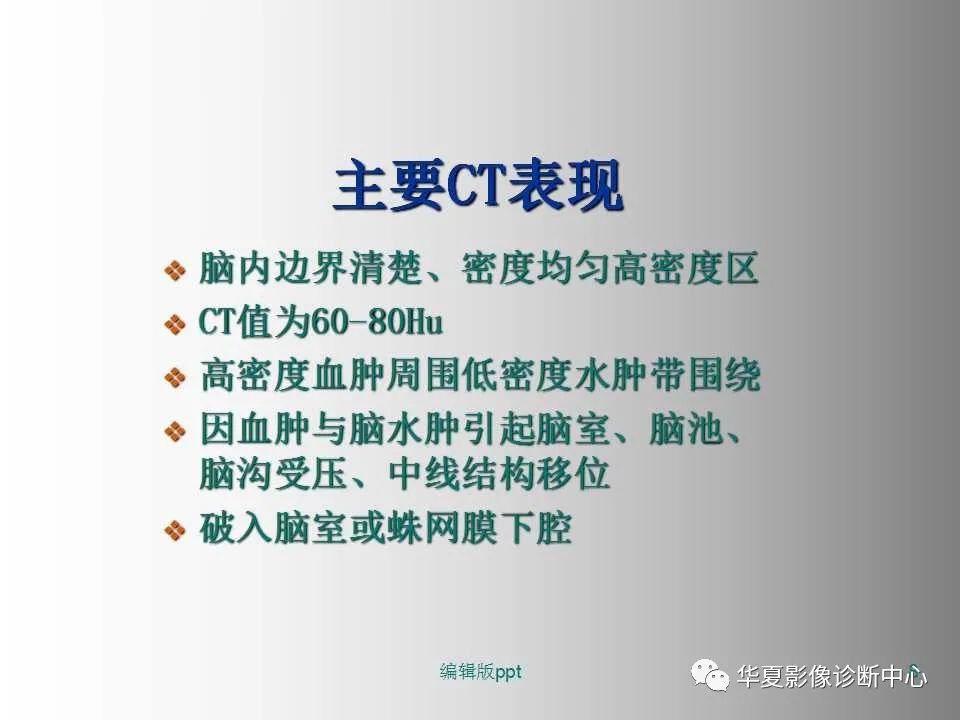 影像PPT - 【PPT】脑卒中影像诊断-7