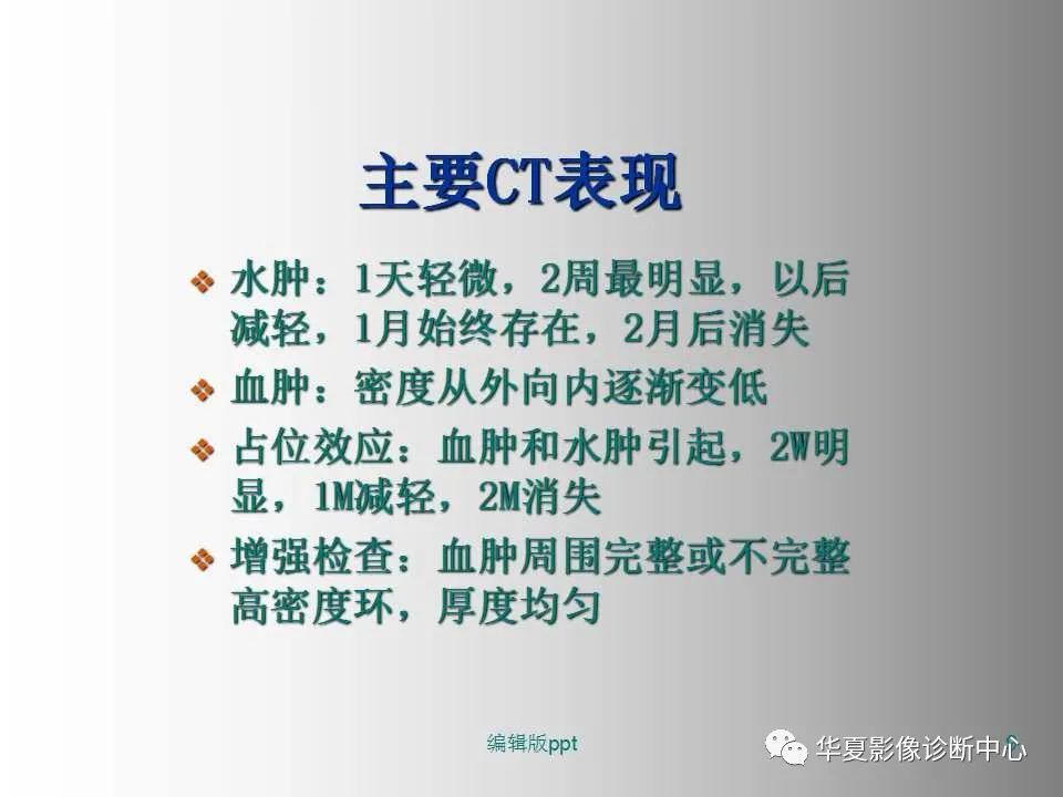 影像PPT - 【PPT】脑卒中影像诊断-8