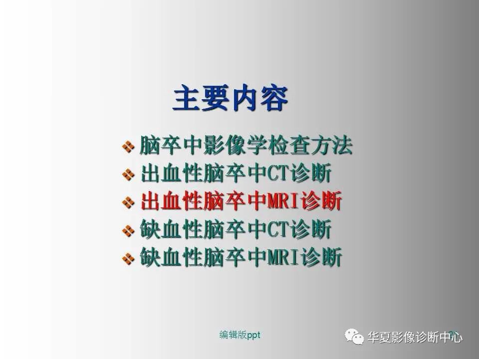 影像PPT - 【PPT】脑卒中影像诊断-20