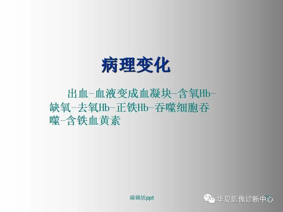影像PPT - 【PPT】脑卒中影像诊断-21