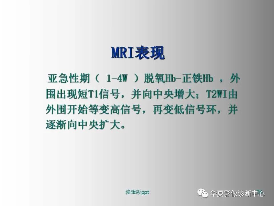 影像PPT - 【PPT】脑卒中影像诊断-25