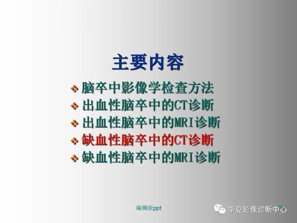 影像PPT - 【PPT】脑卒中影像诊断-34