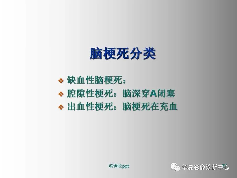 影像PPT - 【PPT】脑卒中影像诊断-36