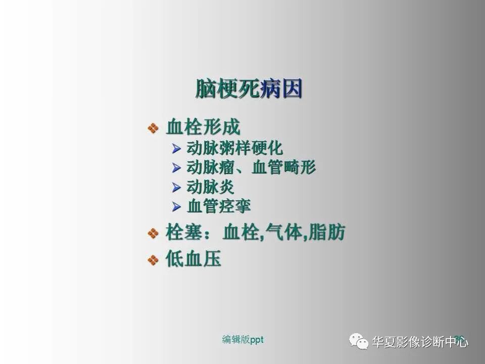 影像PPT - 【PPT】脑卒中影像诊断-35