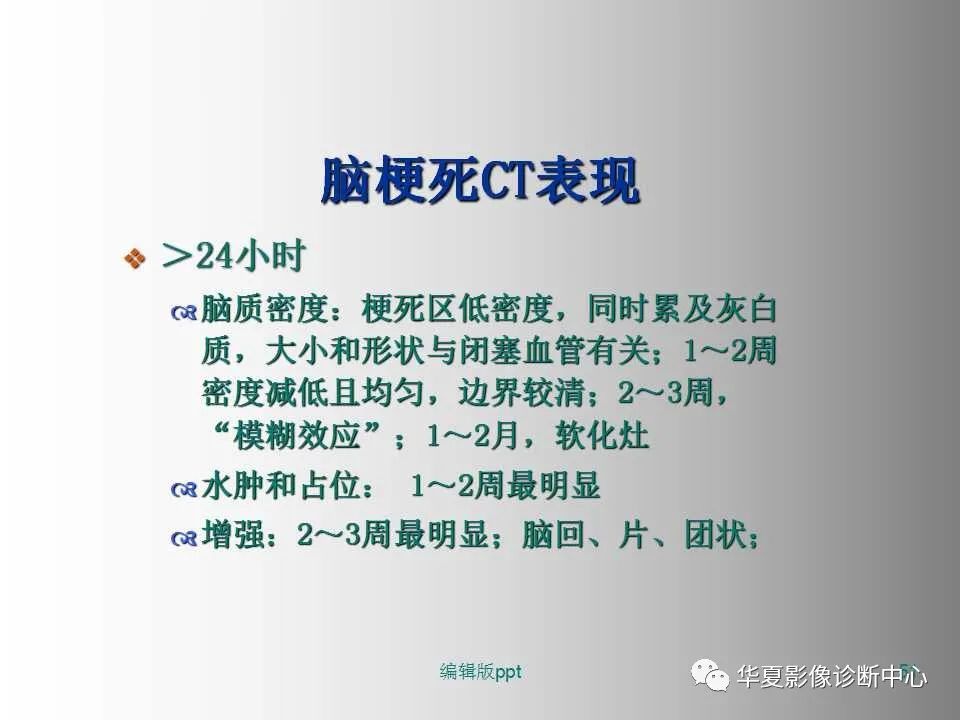 影像PPT - 【PPT】脑卒中影像诊断-50