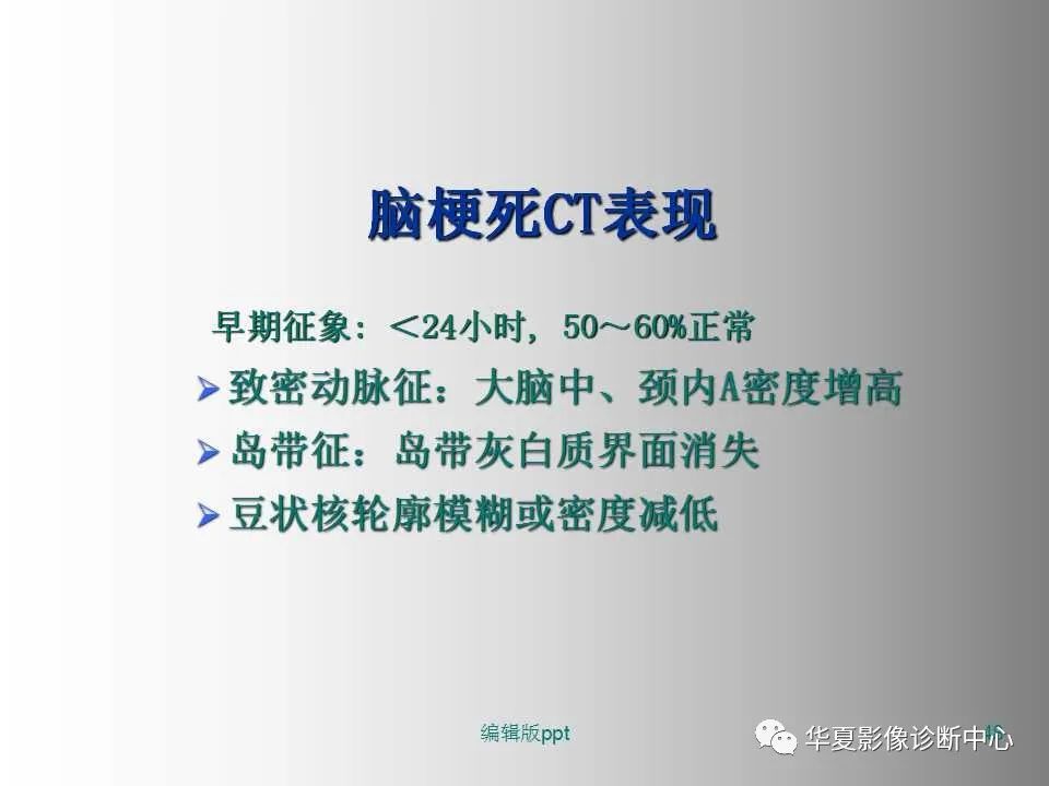影像PPT - 【PPT】脑卒中影像诊断-47