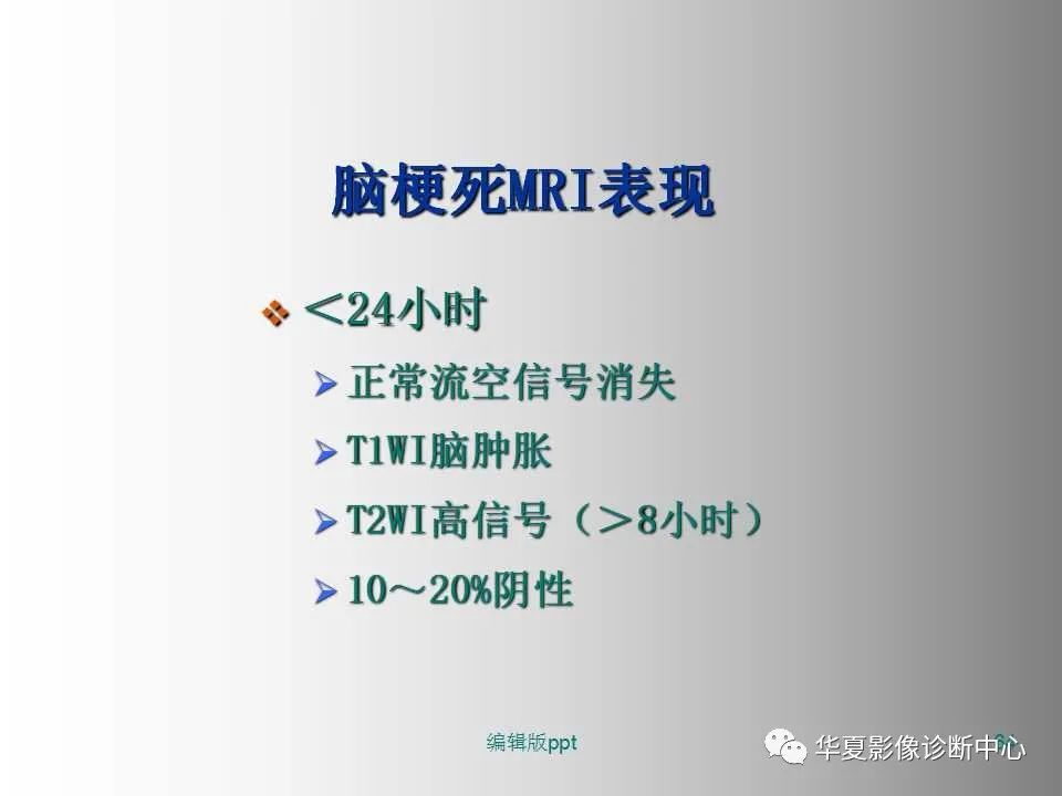 影像PPT - 【PPT】脑卒中影像诊断-63