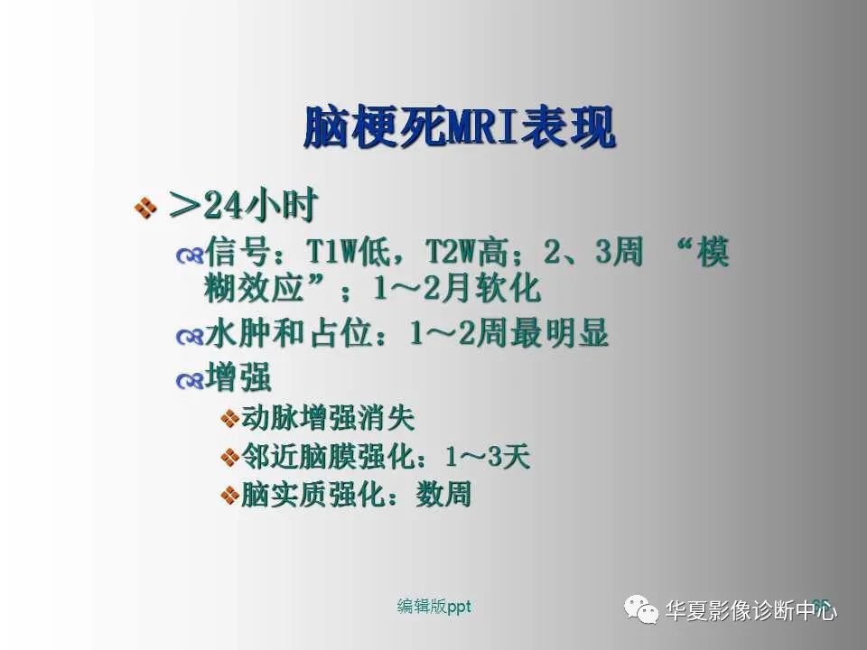 影像PPT - 【PPT】脑卒中影像诊断-64