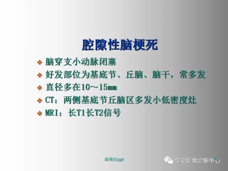 影像PPT - 【PPT】脑卒中影像诊断-57